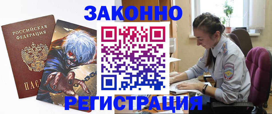 прописка для военкомата в ЕАО