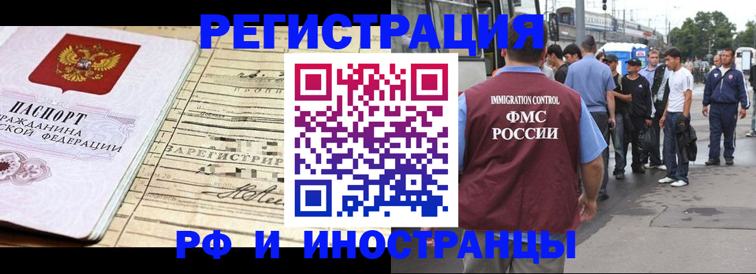 прописка для военкомата в ЕАО